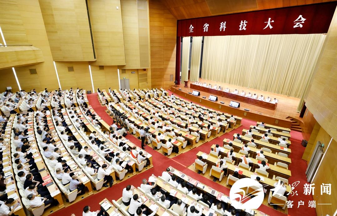 山东省科技大会.jpeg