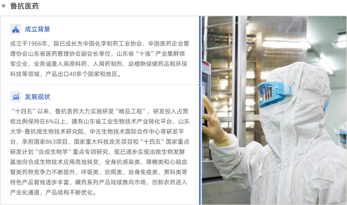 鲁抗医药@3x.png